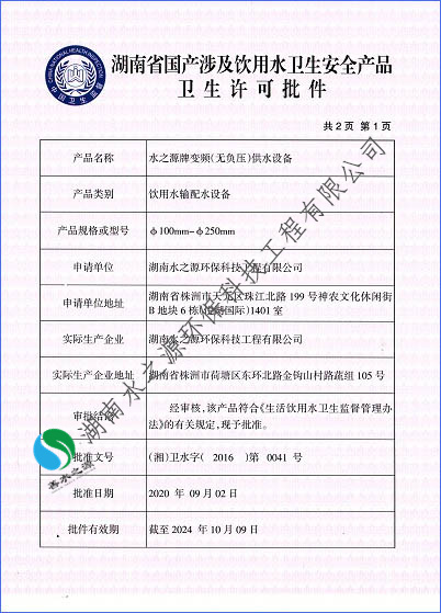 21涉及飲用水衛生許可.jpg 21涉及飲用水衛生許可.jpg