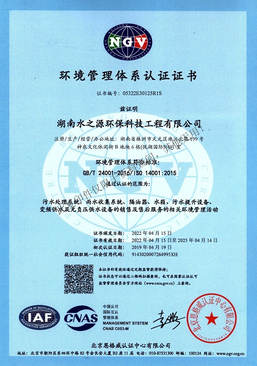 15環(huán)境管理體系認證證書.jpg